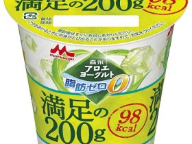 森永乳業、「森永アロエヨーグルト 脂肪0（ゼロ） 満足の200g」を発売