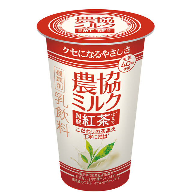 協同乳業、「農協ミルク　国産紅茶仕立て」を発売