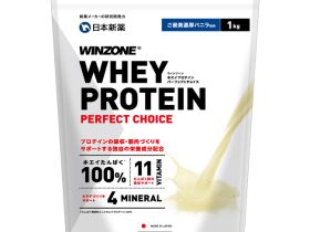 日本新薬、「WINZONE WHEY PROTEIN PERFECT CHOICE （ウィンゾーン ホエイプロテイン パーフェクトチョイス）」の「ご褒美濃厚バニラ風味」を発売