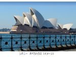 ANA X、2023年4月以降におけるANAトラベラーズ海外旅行商品シドニー・アメリカ方面を発売