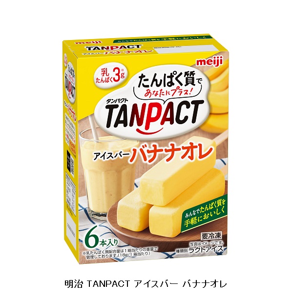 明治、「TANPACT（タンパクト）」ブランドから「明治 TANPACT アイスバー バナナオレ」などを発売