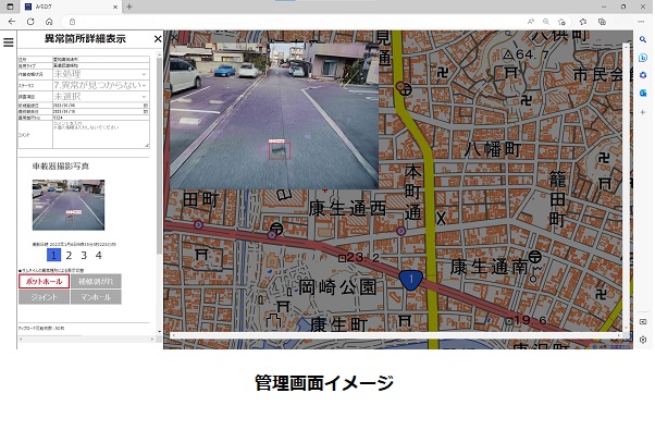 アイシン、AIを活用した新機能を搭載した道路維持管理サービス「みちログ2.0」をリリース