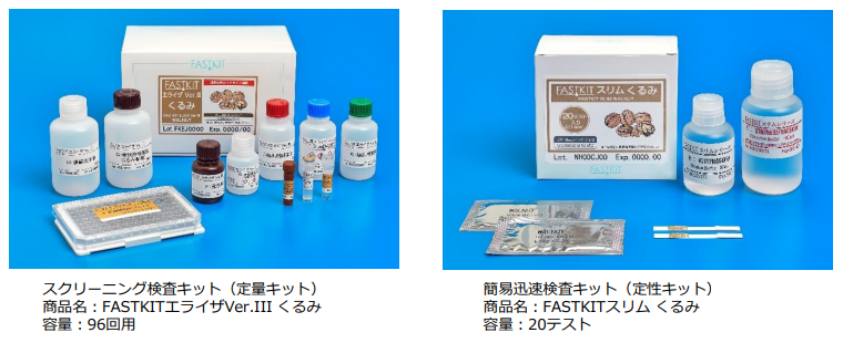 日本ハム、特定原材料に指定された「くるみ」を検査するキットを発売