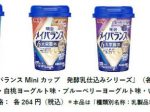 明治、「明治メイバランス Miniカップ 発酵乳仕込みシリーズ さわやかヨーグルト味」を発売