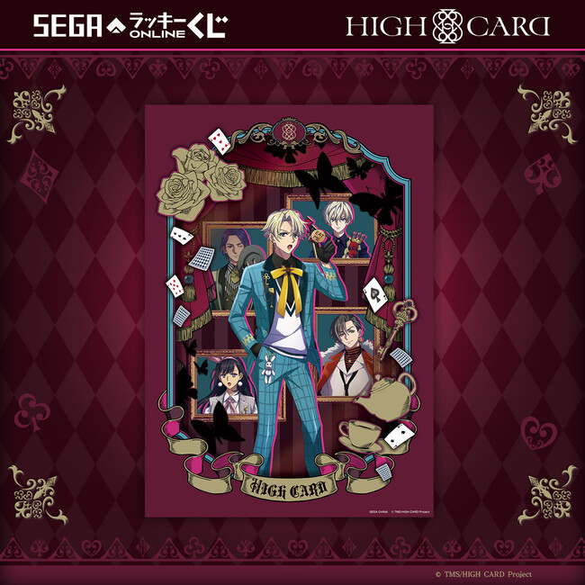 セガ、セガ ラッキーくじオンライン「HIGH CARD」を発売