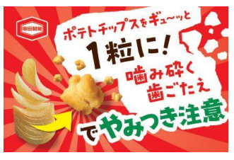 亀田製菓、「43g 亀田ポテト しお味/コンソメ味/のりしお味」を関東地方で販売開始