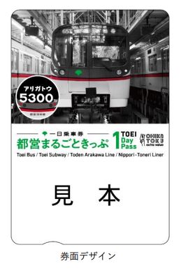 東京都交通局、「ありがとう5300形 都営まるごときっぷ」を限定発売