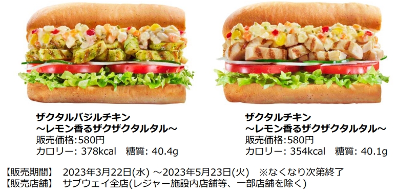 日本サブウェイ、春限定サンド2種「ザクタルバジルチキン」「ザクタルチキン」を発売
