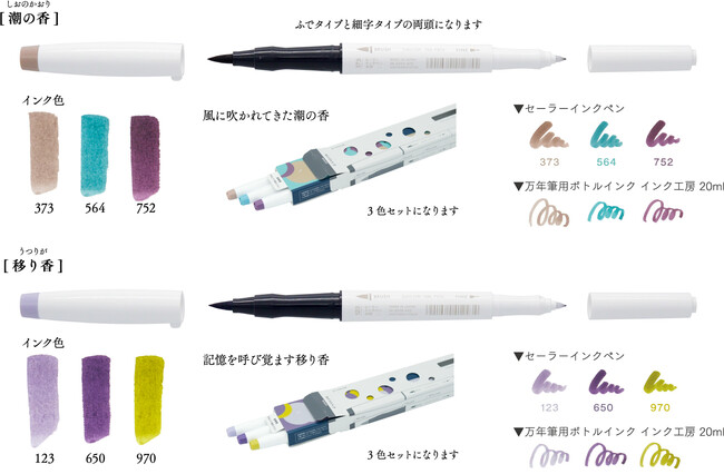 セーラー万年筆、「セーラーインクペン　3色セット」第2弾を数量限定発売