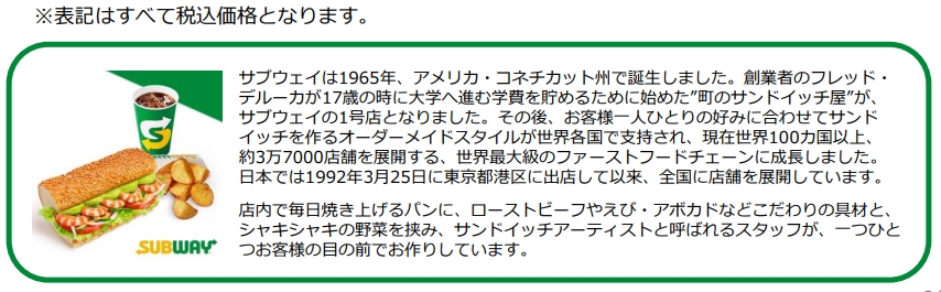 日本サブウェイ、春限定サンド2種「ザクタルバジルチキン」「ザクタルチキン」を発売
