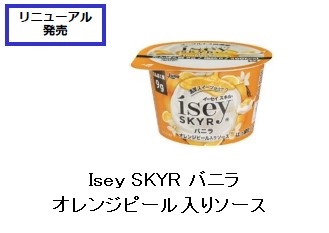 日本ルナ、「Isey SKYR」シリーズから「バニラ マスカットソース ナタデココ入り」を発売