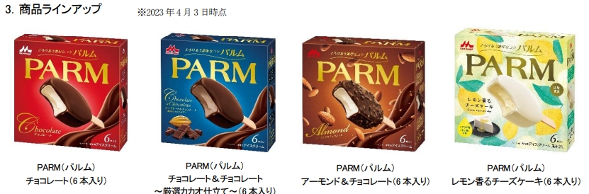森永乳業、「PARM（パルム） ショコラミント」を期間限定発売