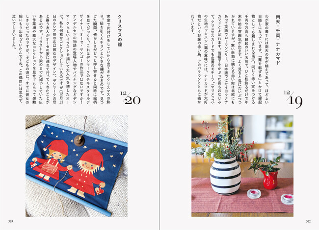 パイ インターナショナル、北欧ジャーナリスト・森百合子氏 初の暮らしのエッセイ集『日本で楽しむ わたしの北欧365日』を発売