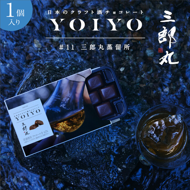 ロッテ、ロッテ、若鶴酒造とコラボした「YOIYO〈三郎丸蒸留所〉稲垣貴彦セレクション」を特設サイトにて販売開始