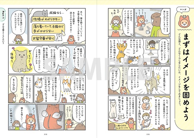 西東社、猫の飼育書『猫とくらそう　世界一わかりやすい猫飼いスタートブック』を発売
