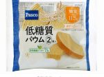 敷島製パン、「低糖質バウム 2個入」を関東・中部・関西・中国・四国・九州地区にて発売