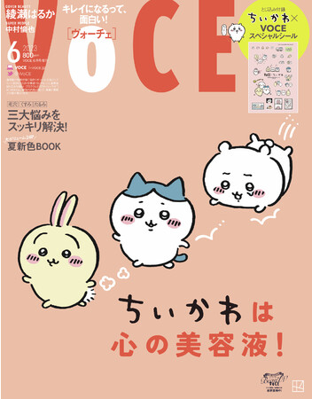 講談社、VOCE 2023年6月号（増刊）を発売