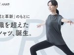 ニッケテキスタイル、メリノウールTシャツ「NIKKE AXIO PRO」を応援購入サービス「Makuake」にて先行販売