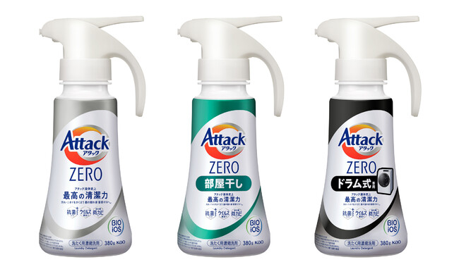 花王、衣料用濃縮液体洗剤「アタック ZERO（ゼロ）」シリーズを改良新発売