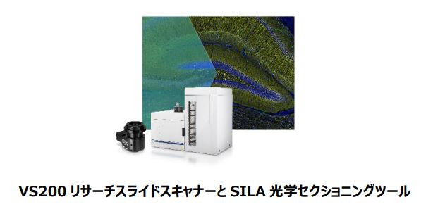 エビデント、光学断層像取得による高コントラスト画像を実現するユニットとソフトウェアを発売