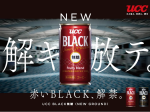 UCC上島珈琲、「UCC BLACK無糖 New Ground Fruity Blend 缶185g」を発売