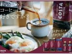 コカ・コーラシステム、「コスタコーヒー」から「ホームカフェ」シリーズ3種5製品を発売