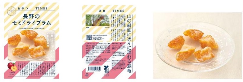 JR東日本商事、「おやつTIMES」より「長野のセミドライプラム」をロフトで先行販売開始