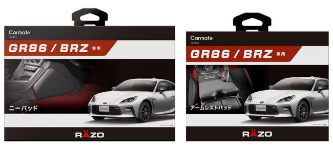 カーメイト、『RAZO GR86/BRZ専用 ニーパッド』『RAZO GR86/BRZ専用 アームレストパッド』を発売