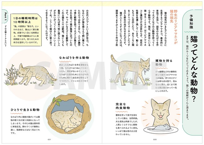 西東社、猫の飼育書『猫とくらそう　世界一わかりやすい猫飼いスタートブック』を発売