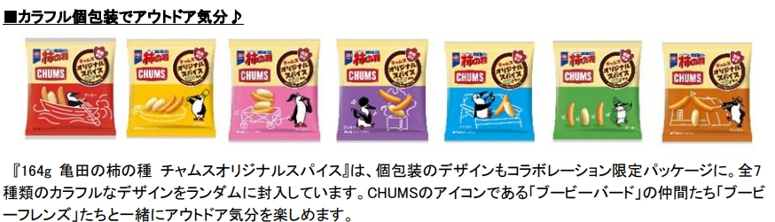 亀田製菓、「CHUMS」との異業種コラボ商品「164g 亀田の柿の種 チャムスオリジナルスパイス」を期間限定発売