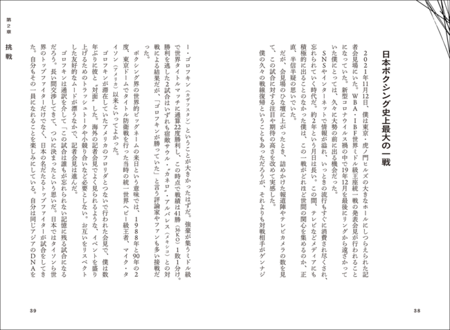 KADOKAWA、『折れない自分をつくる 闘う心』（村田諒太 著）を発売