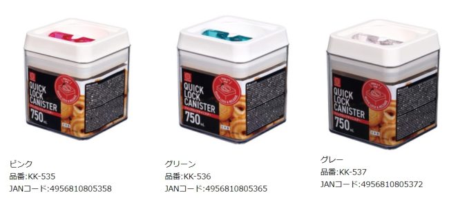 小久保工業所、食品保存容器「クイックロックキャニスター」3サイズ各3色を発売