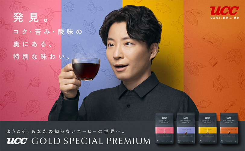 UCC上島珈琲、「UCC GOLD SPECIAL PREMIUM」シリーズよりコーヒーギフト製品を発売