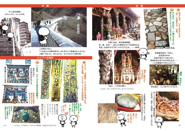 東京書籍、『k.m.p.の、石コロ、ぐるぐる。　石をめぐる小さな旅』を発売