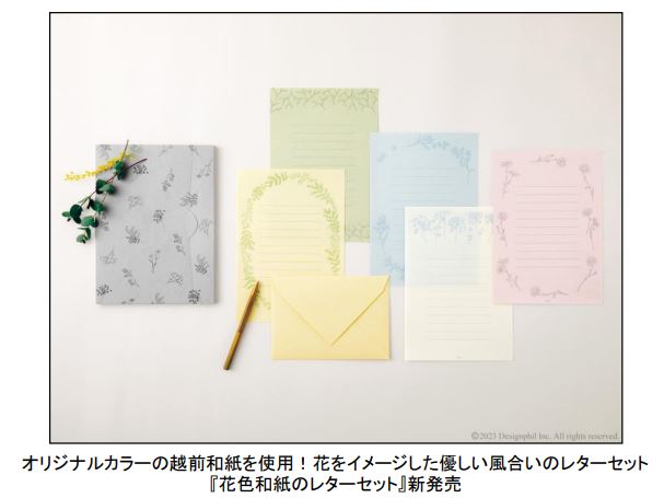 デザインフィル、プロダクトブランド「ミドリ」より「花色和紙のレターセット」を発売
