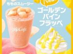 日本マクドナルド、McCafe by Barista併設店舗および一部店舗にて「ゴールデンパインフラッペ」を期間限定販売