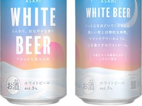 アサヒ、「アサヒ ホワイトビール」を首都圏・信越エリアで限定発売