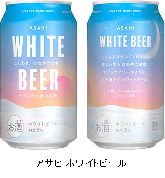 アサヒ、「アサヒ ホワイトビール」を首都圏・信越エリアで限定発売