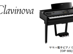 ヤマハ、電子ピアノClavinova「CVP-900シリーズ」を発売