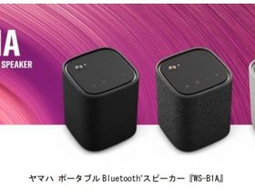 ヤマハ、「ポータブルBluetoothスピーカー＜WS-B1A＞」を発売