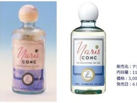ナリス化粧品、1937年発売当時のボトルデザインを復元したふきとり化粧水「マジェスタ コンク α」を数量限定発売