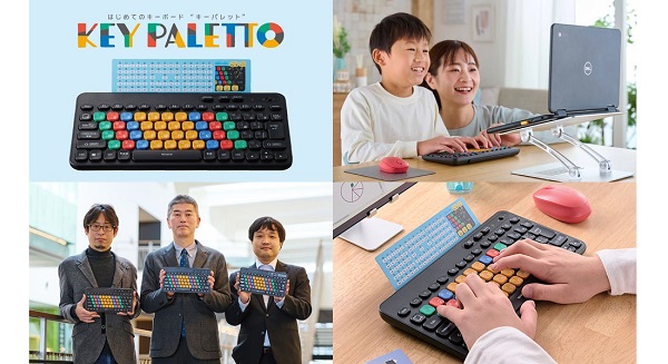 エレコム、産学連携プロジェクトで大阪電通大と開発「はじめてのキーボード『KEY PALETTO(キーパレット)』」を発売