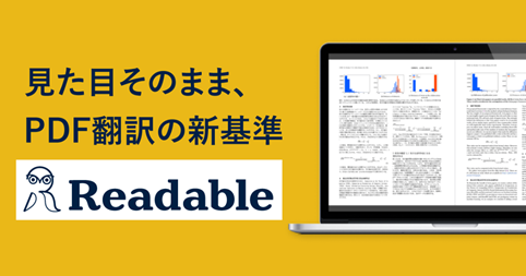 ソースネクスト、AI自動翻訳サービス「Readable（リーダブル）」を発売