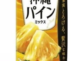 カゴメ、「野菜生活100 濃厚果実 沖縄パインミックス」を期間限定発売