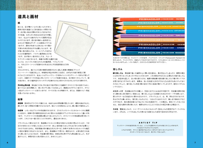 グラフィック社、書籍『スキルアップ色鉛筆　質感描き分けテクニック』を発売