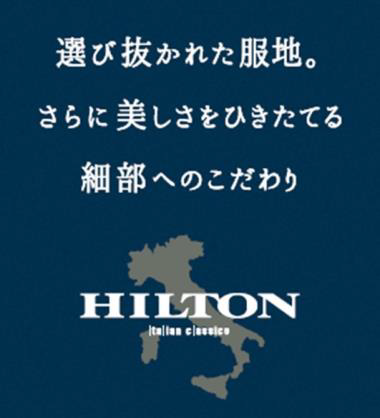 青山商事、「ヒルトン」からウール生地「アイトラベル」コレクションを使用したスーツを発売