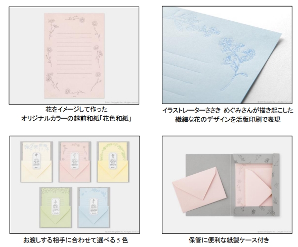 デザインフィル、プロダクトブランド「ミドリ」より「花色和紙のレターセット」を発売
