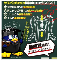 ドン・キホーテ、「体への負担を30%軽減するリュック」を発売