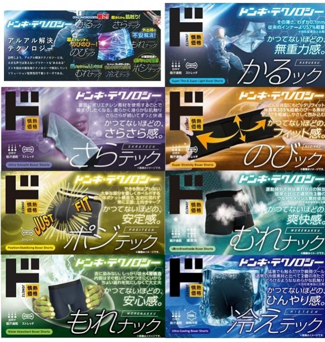 ドン・キホーテ、【情熱価格】の男性向け機能性インナーシリーズ「ドンキ・テクノロジー」からボクサーパンツ「りらック」を発売
