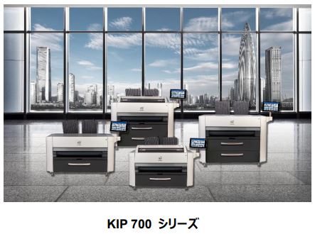 桂川電機、普通紙LEDカラープロダクションプリンター「KIP 700 シリーズ」を発売